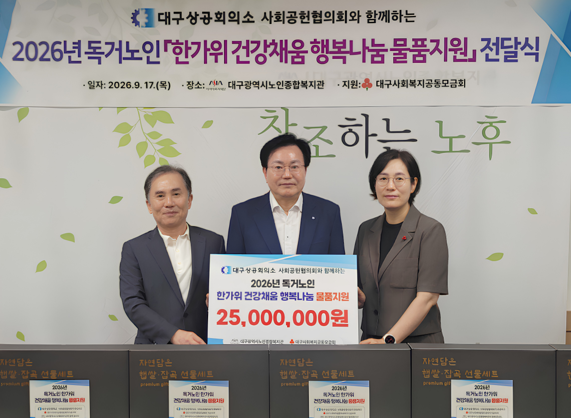 대구상공회의소 사회공헌협의..